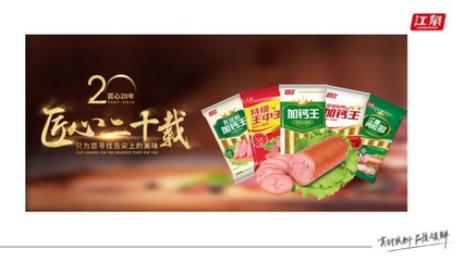 江泉肉制品成为中国新制造联盟发起单位 徐启征当选副秘书长